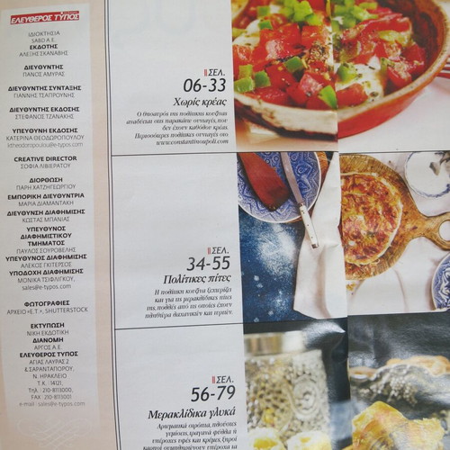 Kouzina & Gefseis Magazine Issue 10 used