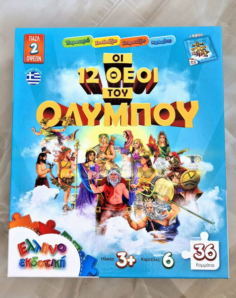 ΠΑΖΛ ΟΙ ΘΕΟΊ ΤΟΥ ΟΛΥΜΠΟΥ
