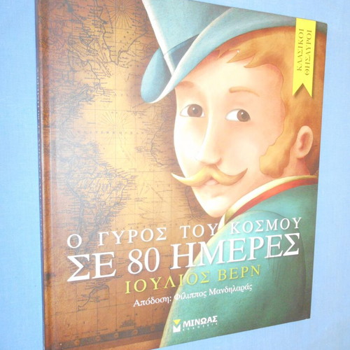 Around the World in 80 Days by Jules Verne like new