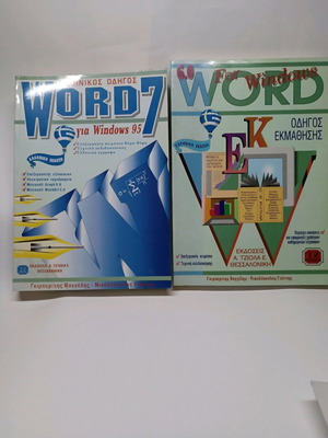 Word 6 and 7 book set like new for computers