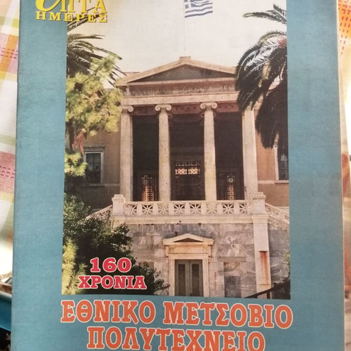 7 Hmeres inserts used from Kathimerini Sunday, pack of 66