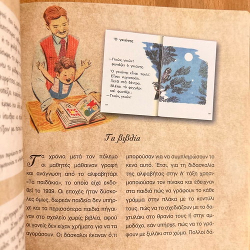 The Old School like new, how letters were learned when they were children