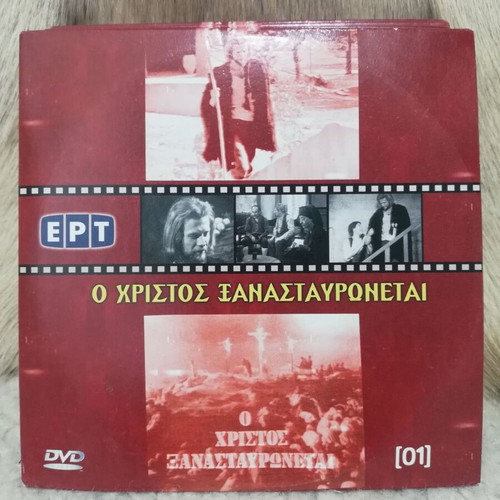O Christos Xanastavronetai DVD series new, 17 discs with bonus CD
