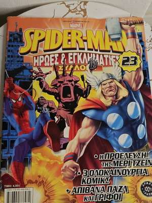 Spiderman Ήρωες & Εγκληματίες κόμικ τεύχος 23 σαν καινούργιο