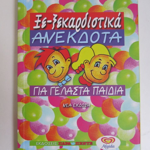 Book "Xe - Hilarious Jokes for Laughing Children" like new