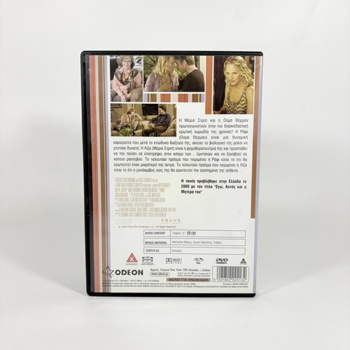 I, Him & His Mother DVD like new with Greek subtitles