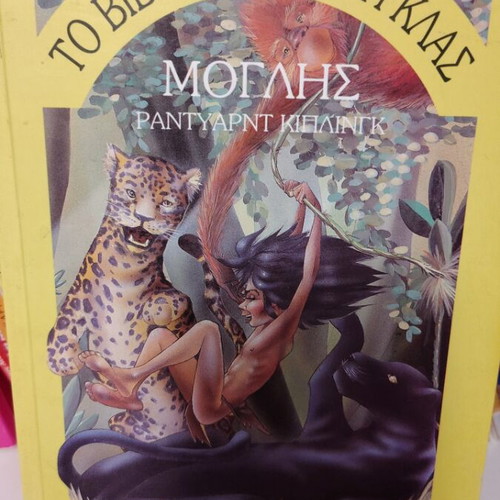 Mowgli children's book used