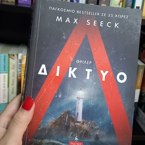 Diktyo by Max Seeck new, Livani editions
