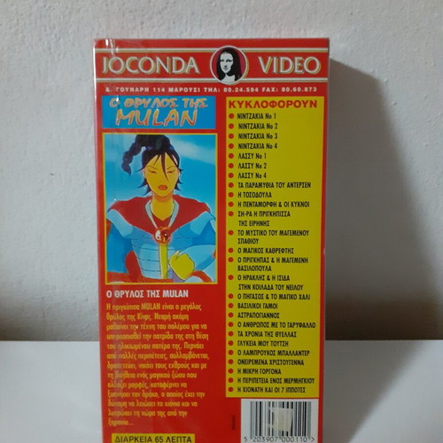 The Legend of Mulan VHS new, dubbed animation