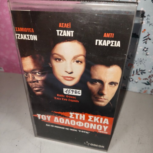 Sti Skia Tou Dolofonou VHS tape used with subtitles