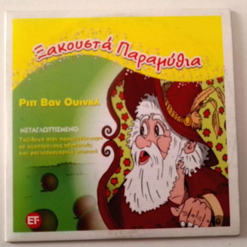 Famous Classic Tales Rip Van Winkle DVD, dubbed Greek