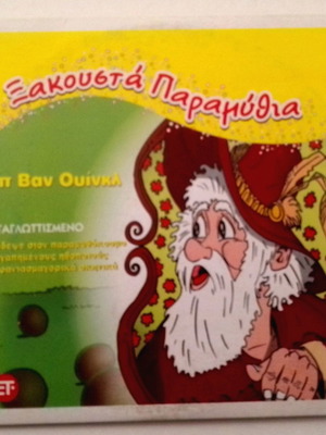 Famous Classic Tales Rip Van Winkle DVD, dubbed Greek