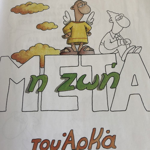 The Life After by Arkas - Ena Thanato Ton Echoume Like New