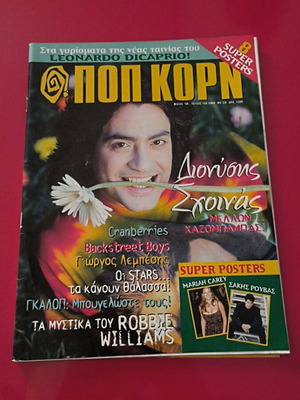 PopKorn magazine Britney Spears Dionysis Schoinas 1999 new