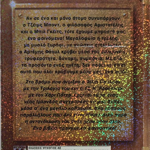 Artemis Fowl trilogy used, Owen Colfer