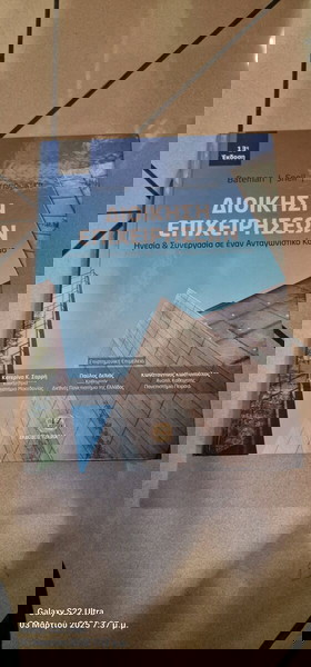 Διοίκηση επιχειρήσεων