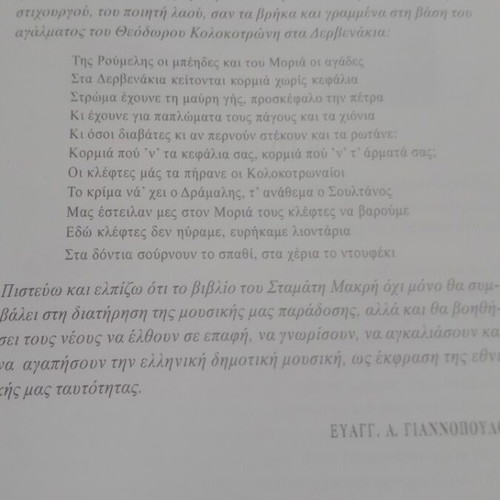 Bioma Kai Meraki The Dimotiko Tragoudi book like new, Greek folk arts