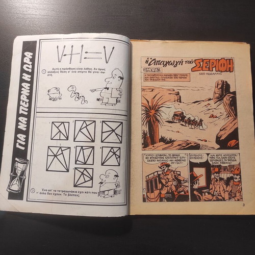 Peripeteia Issue 84 comic used, Greek language