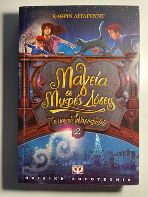 Cooking Book The Magic Confectionery 2 new