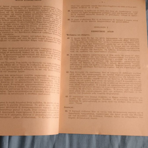 Special Operations Tactical and Technical Mountain Warfare 1958 used