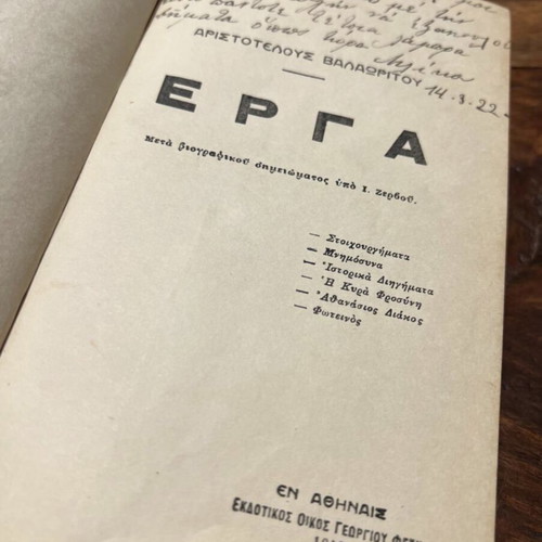 Erga by Valaritos used, Greek literature 1916 edition
