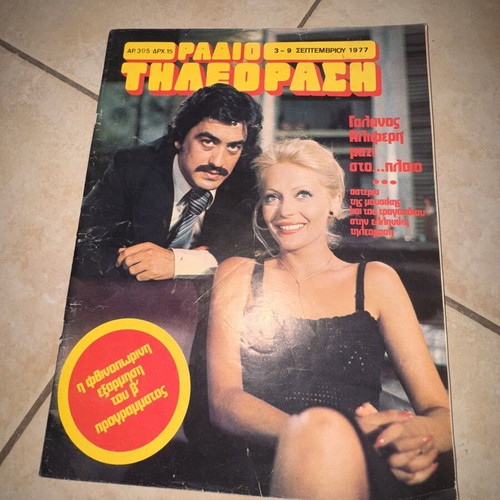 Radio Tileorasi magazine issue 395, September 1977