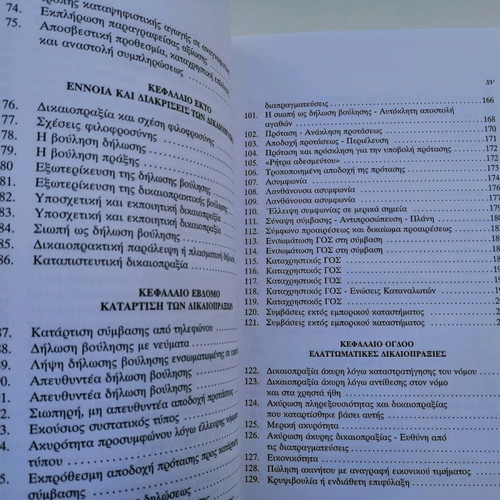 Civil Code book used, general principles and practical issues