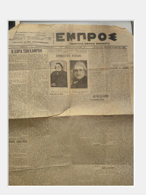 Empros Newspaper 1923 used, rare