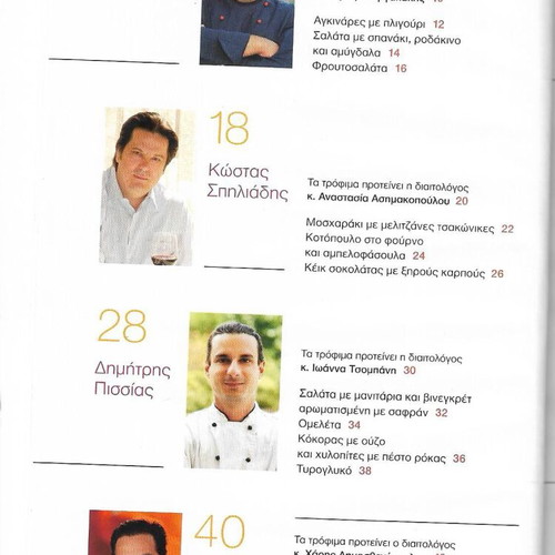 Vita 8 Famous Chefs Cookbook like new, 2007 edition