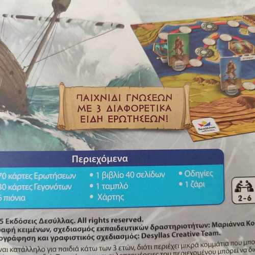 Board Game Greek Mythology: The Journey of Odysseus like new