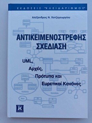 Object-Oriented Design UML new, by Al. Chatzigeorgiou