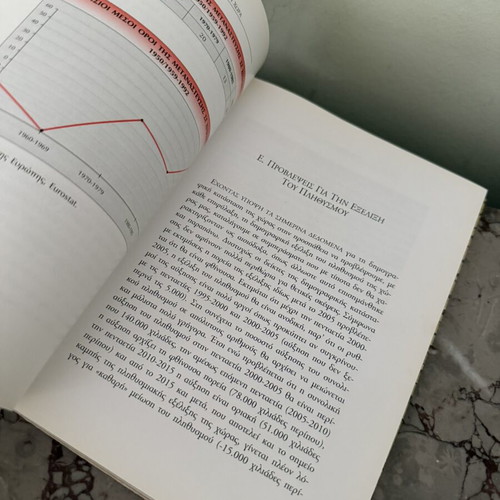 Book Η Άτεκνη Χώρα by Φάνη Πάλλη-Πετραλιά used, social sciences