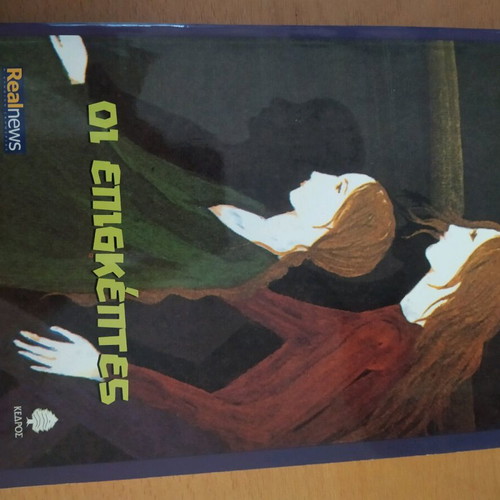 Oi Episkephtes book like new