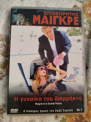 Maigret DVD used, The Burglar's Wife