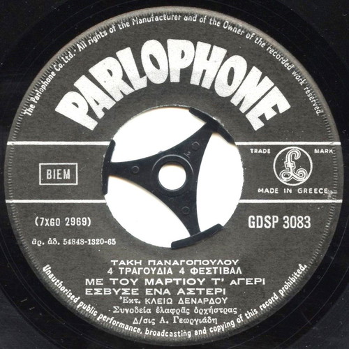 45 RPM record Panagopoulos Denardou like new