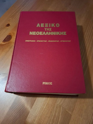 Dictionary of Modern Greek used