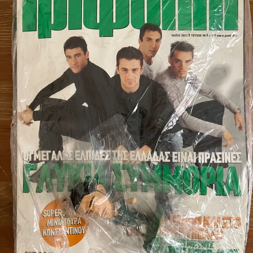 Trifylli pack of 6 issues new, sealed with figures