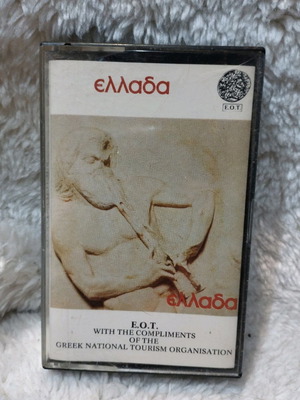 Ελλάδα κασέτα μεταχειρισμένη, λαϊκά, ελληνική έκδοση