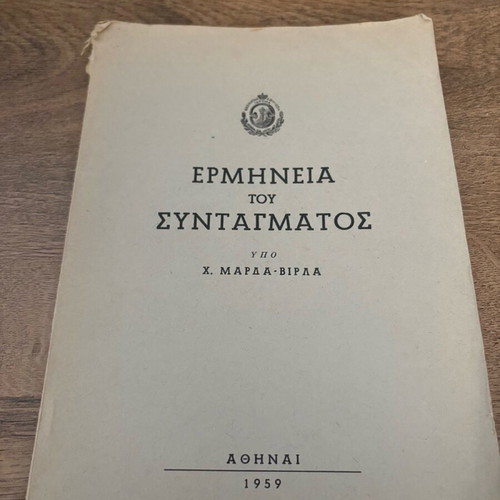 Interpretation of the Constitution 1959 used, by Ch. Martha-Virla
