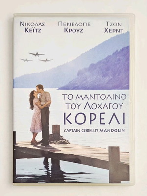Το Μαντολίνο Του Λοχαγού Κορέλι DVD σαν καινούργιο με υπότιτλους