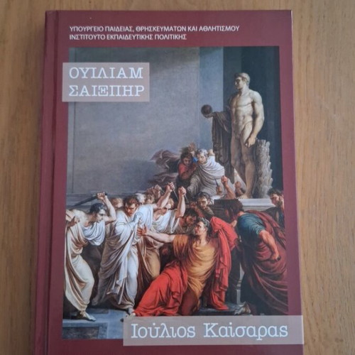 Julius Caesar book new
