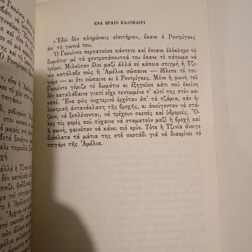A Beautiful Summer by Cesare Pavese used, first edition