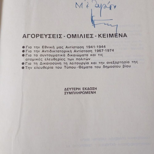 Pasok book set used, 5 volumes by Evangelos Giannopoulos and Mitsotakis