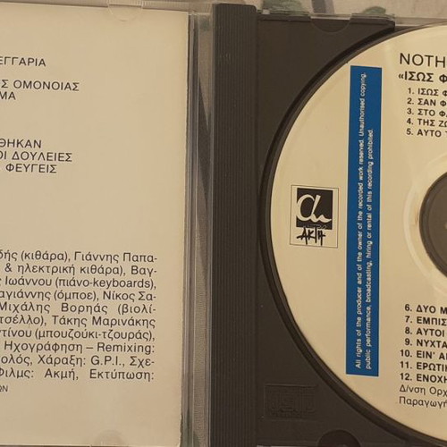 Isos Ftaine Ta Feggaria CD used, entechno