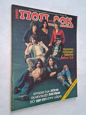 Ποπ & Ροκ τεύχος 4, 1978 μουσικό περιοδικό