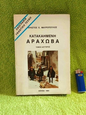 Katakaimeni Arachova Volume 2 used, folklore and weaving art