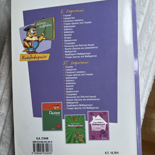 Language books for 5th grade, new, pack of 2, Savvalas editions