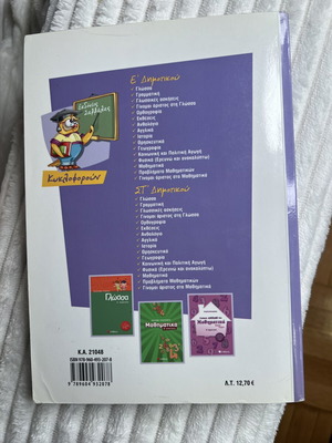 Language books for 5th grade, new, pack of 2, Savvalas editions