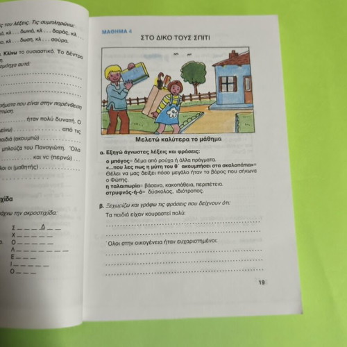Writing and Learning My Language Like New, 4th Grade School Workbook
