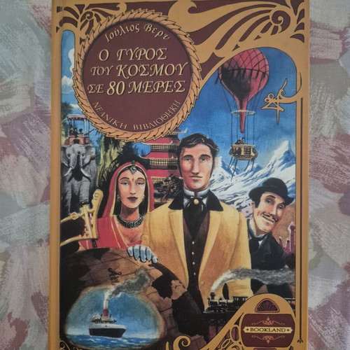 Jules Verne Around the World in 80 Days Hardcover used